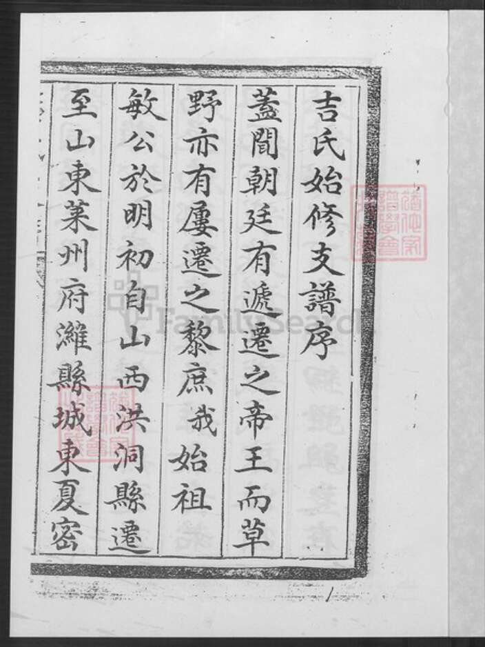 山东省潍坊市昌邑市吉氏族谱-吉氏家谱.东章支谱.pdf电子版预览图2