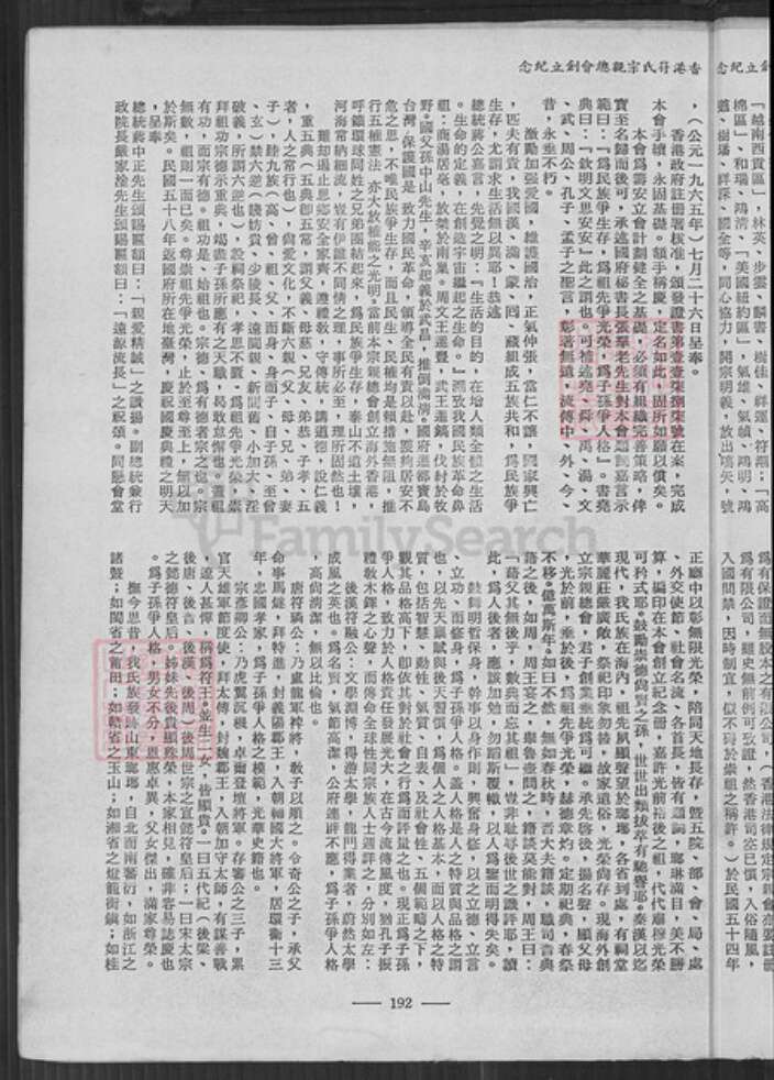 海南省文昌市昌洒镇符氏世引堂族谱-符氏族谱.pdf电子版预览图2