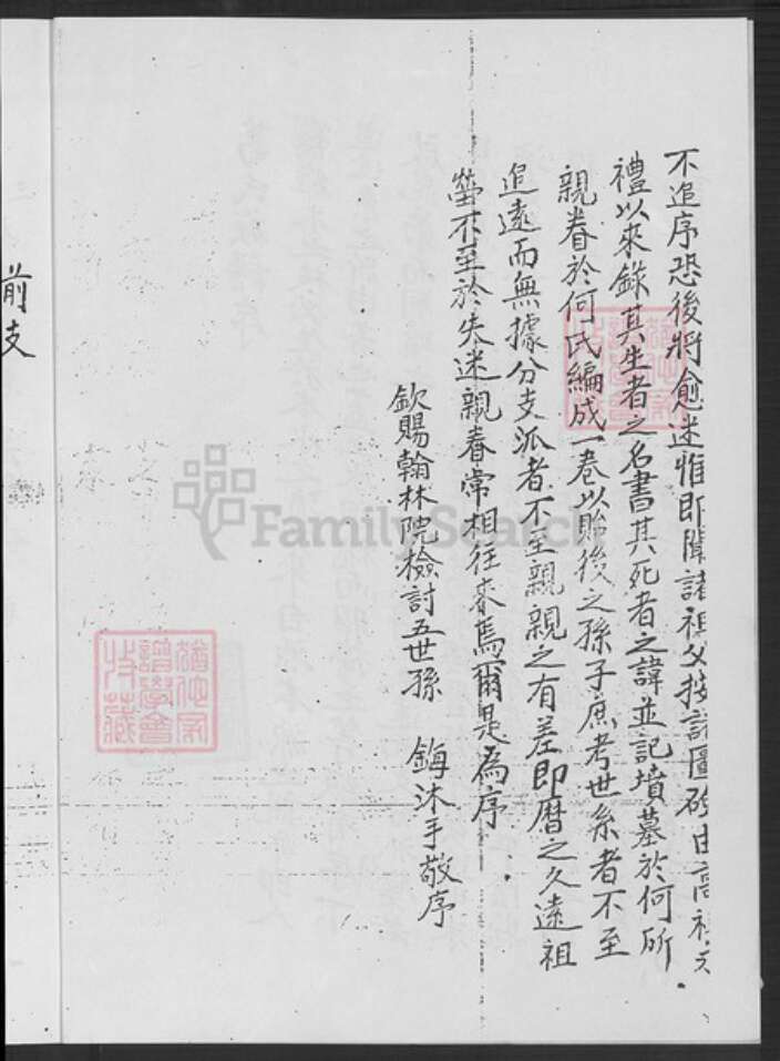 山东省泰安市肥城市葛氏族谱-葛氏族谱.pdf电子版预览图2
