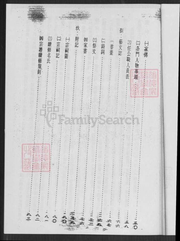 江苏省盐城市亭湖区臧氏烈士堂族谱-臧氏宗谱.pdf电子版预览图2