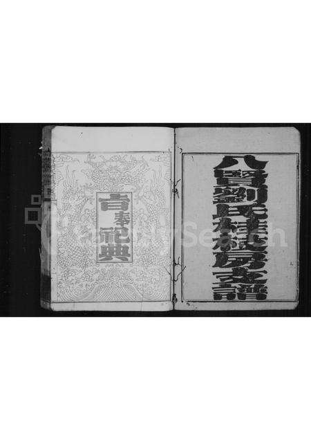 福建刘氏族谱-八贤刘氏桂枝房支谱.pdf电子版预览图2