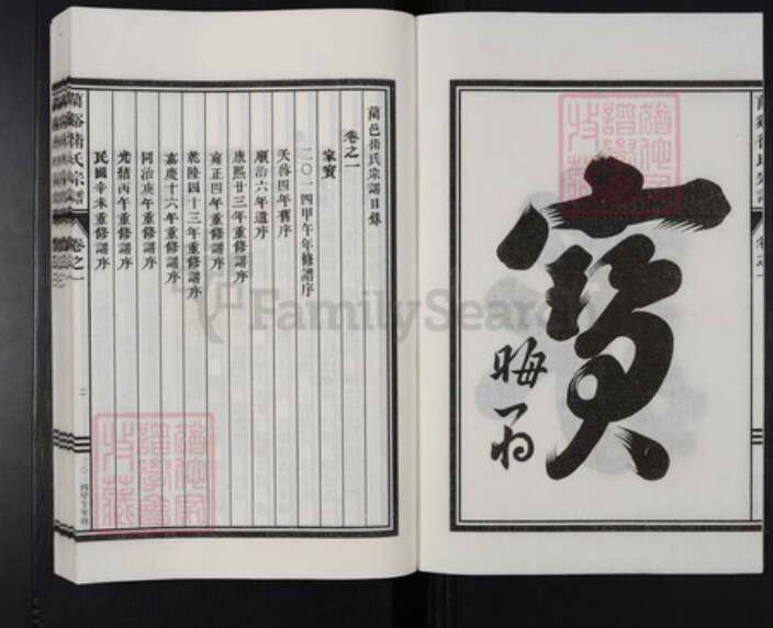 浙江省金华市兰溪市卫氏族谱-兰溪卫氏宗谱.pdf电子版预览图2