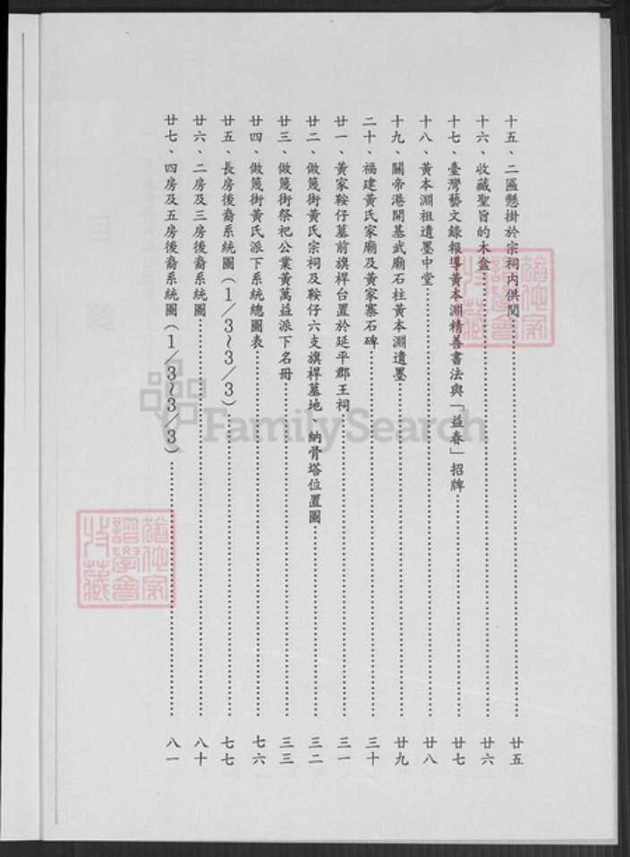 台湾台南市中西区黄氏族谱-黄氏族谱.pdf电子版预览图2