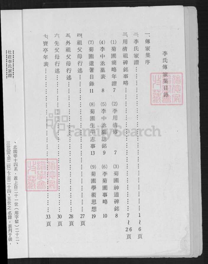 山西省晋中市昔阳县大寨镇李氏族谱-李氏傅家集.pdf电子版预览图2