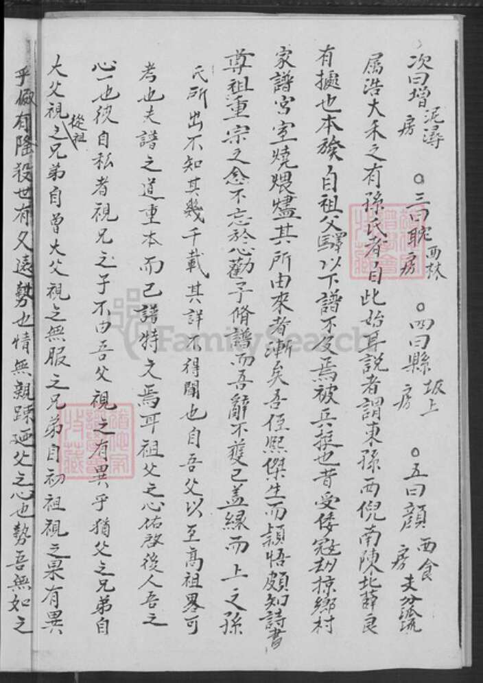 福建省龙岩市长汀县大同镇孙氏族谱-禾山孙氏族谱.pdf电子版预览图2