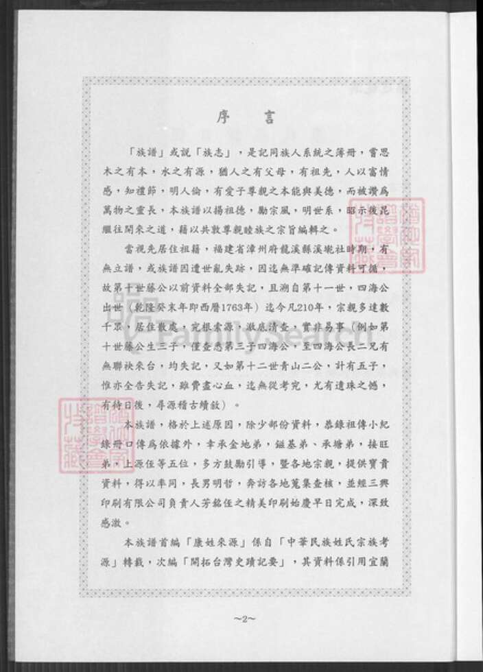 台湾新北市金山区康氏族谱-康氏族谱.pdf电子版预览图2