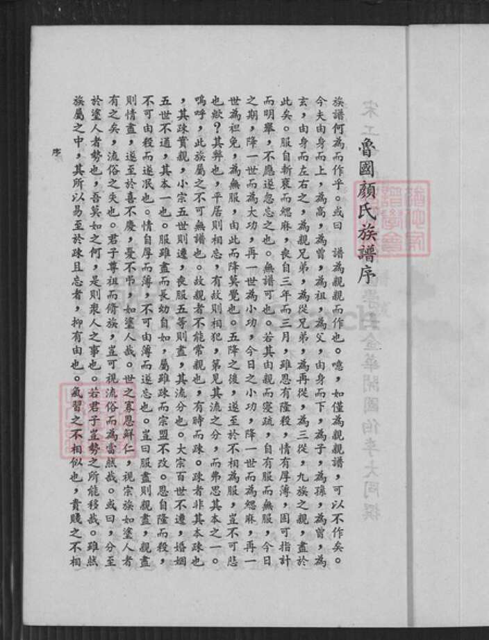 福建省泉州市安溪县蓝田乡颜氏族谱-颜氏族谱.pdf电子版预览图2