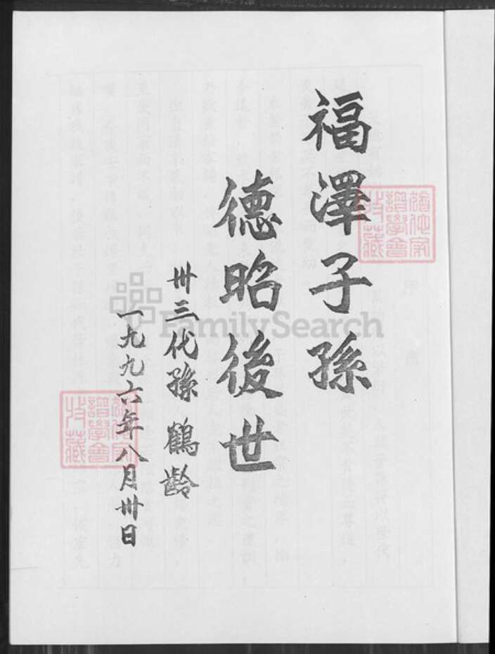 江西省萍乡市萧氏福德堂族谱-萧氏简谱.pdf电子版预览图2