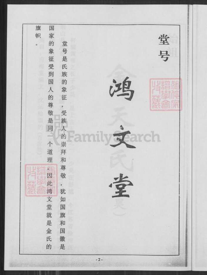 江苏省盐城市亭湖区金氏鸿文堂族谱-金氏宗谱.pdf电子版预览图2