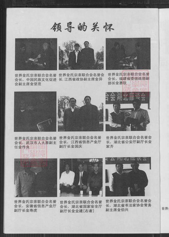 湖北省武汉市武昌区金氏族谱-世界金氏宗亲联合会.pdf电子版预览图2