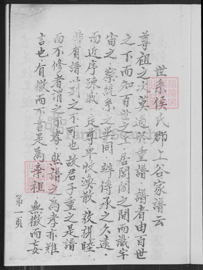 江苏省南京市六合区竹镇镇候氏族谱-宗支候氏族谱.pdf电子版预览图2