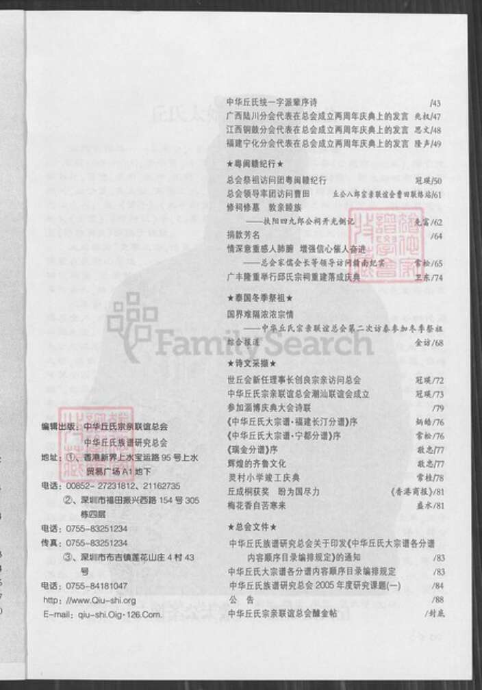 山东省淄博市临淄区丘氏族谱-中华丘氏会刊.总第6期.pdf电子版预览图2