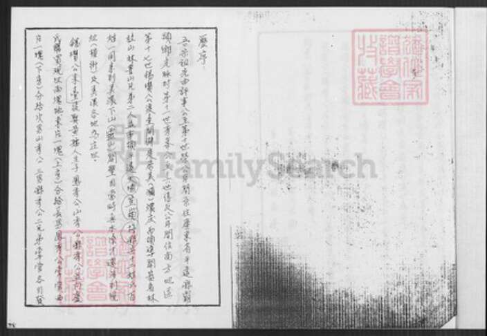 台湾高雄市美浓区林氏族谱-西河林家系统族谱.pdf电子版预览图2