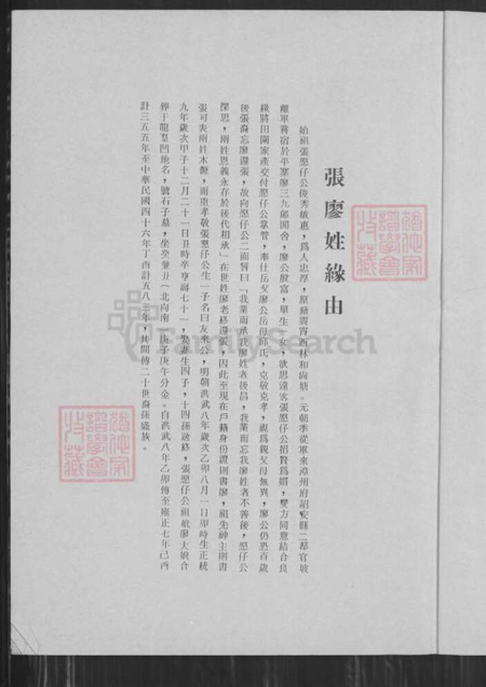 台湾台中市西屯区廖氏福安堂族谱-廖氏元子公派下系统图.pdf电子版预览图2