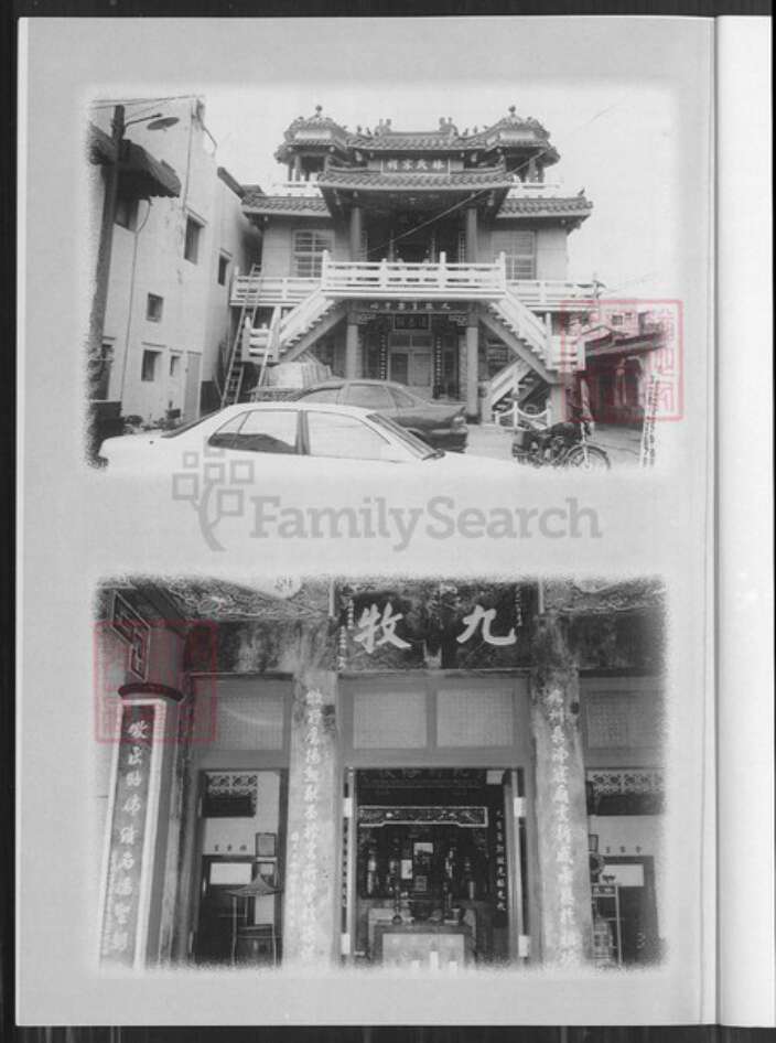 台湾高雄市茄萣区林氏族谱-茄萣凤山林氏宗谱史.pdf电子版预览图2