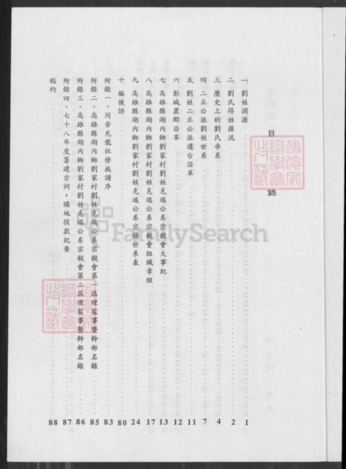 台湾高雄市湖内区刘氏族谱-刘氏族谱.pdf电子版预览图2