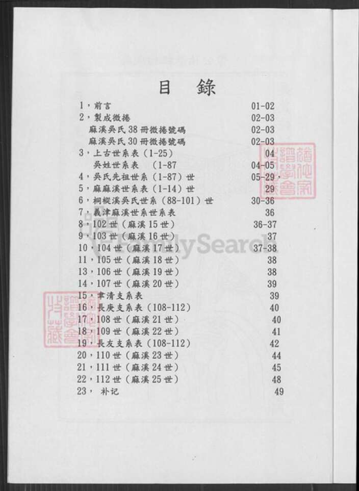 安徽省安庆市桐城市安徽省铜陵市枞阳县钱桥镇安徽省铜陵市枞阳县吴氏至德堂族谱-安徽枞阳麻溪吴氏族谱.pdf电子版预览图2