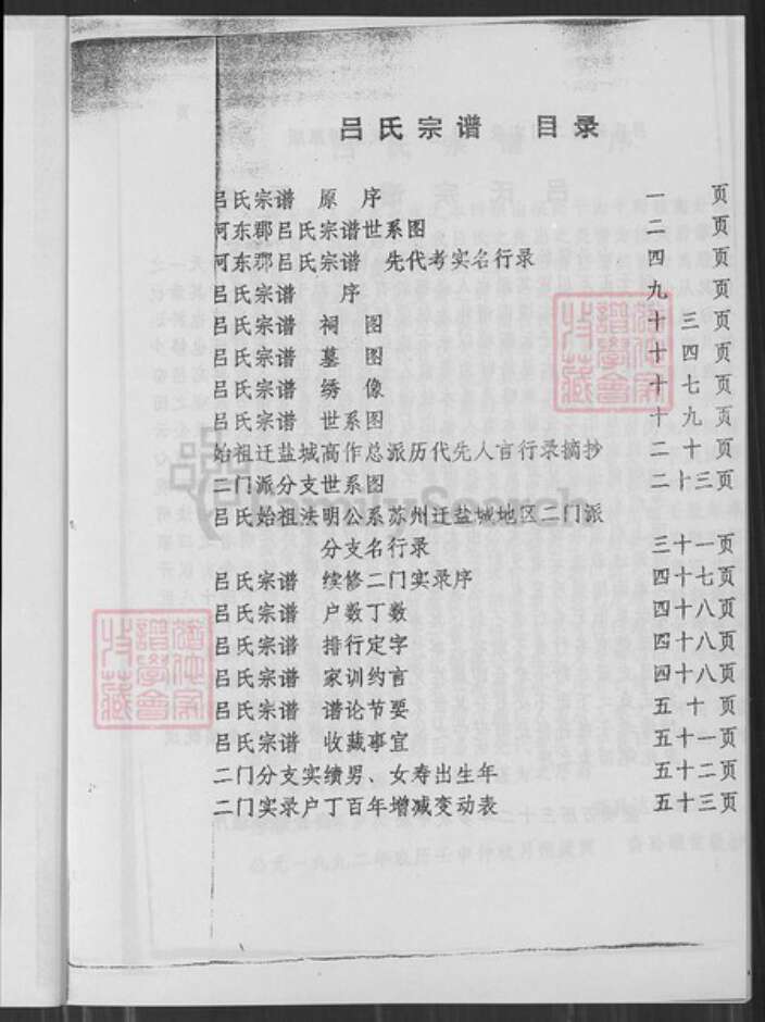 江苏省盐城市江苏省盐城市建湖县高作镇吕；吕氏族谱-吕氏宗谱.pdf电子版预览图2
