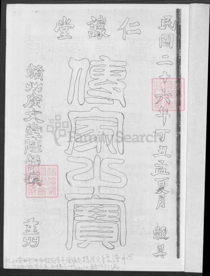 江西省赣州市信丰县江西省赣州市赣县区江西省赣州市章贡区陆氏仁让堂族谱-陆氏族谱.pdf电子版预览图2