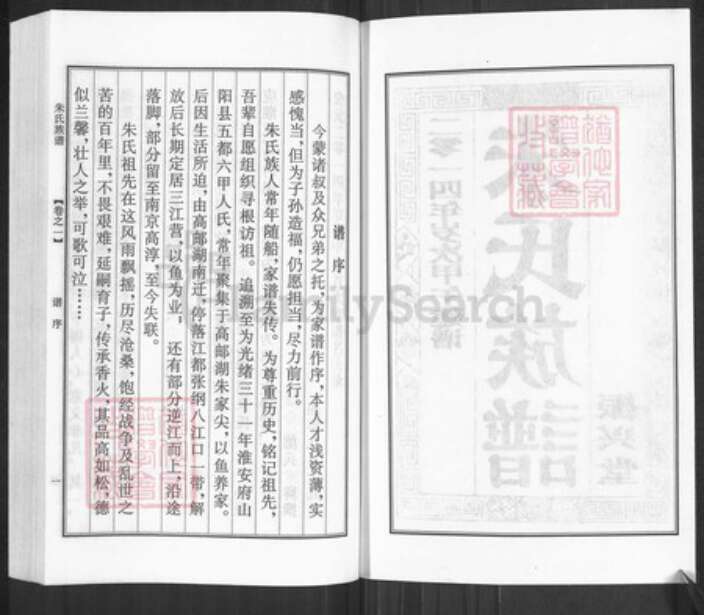 江苏省扬州市江都区大桥镇朱氏振兴堂族谱-朱氏族谱.pdf电子版预览图2