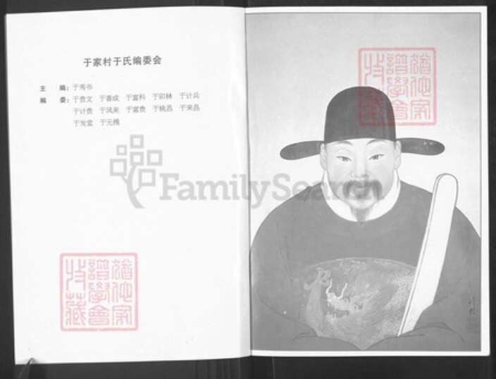 河北省石家庄市井陉县于家乡直隶石家庄于氏族谱-于氏宗谱.pdf电子版预览图2