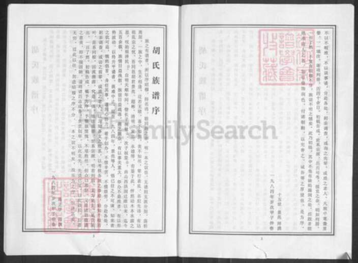 河南省商丘市睢县河南省商丘市睢县胡氏族谱-睢州胡氏族谱.pdf电子版预览图2