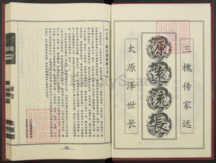 安徽省淮南市寿县王氏族谱-王氏宗谱.pdf电子版预览图2