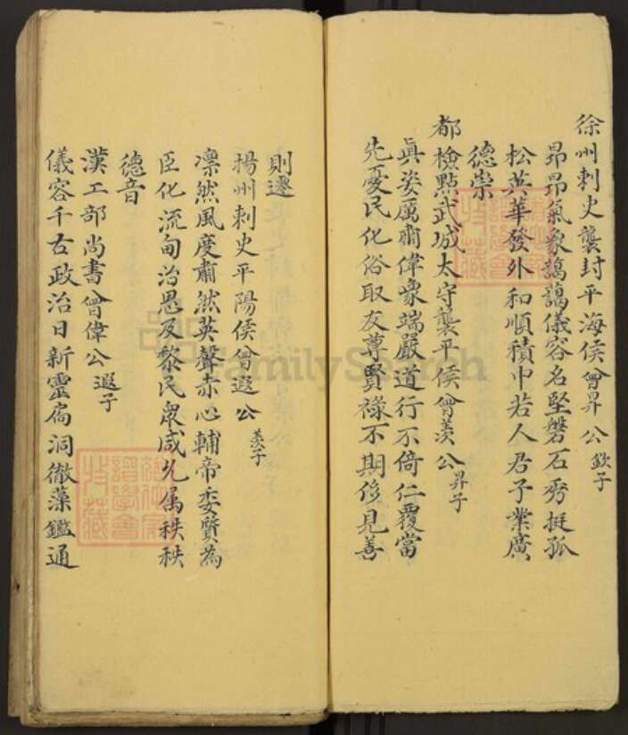 广东省梅州市兴宁市黄槐镇曾氏族谱-Missing Title.pdf电子版预览图2