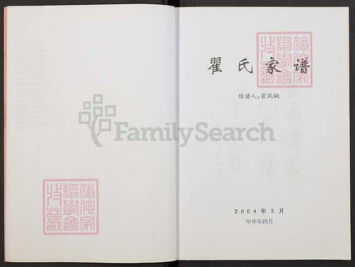 河北省翟氏族谱-翟氏家谱.pdf电子版预览图2