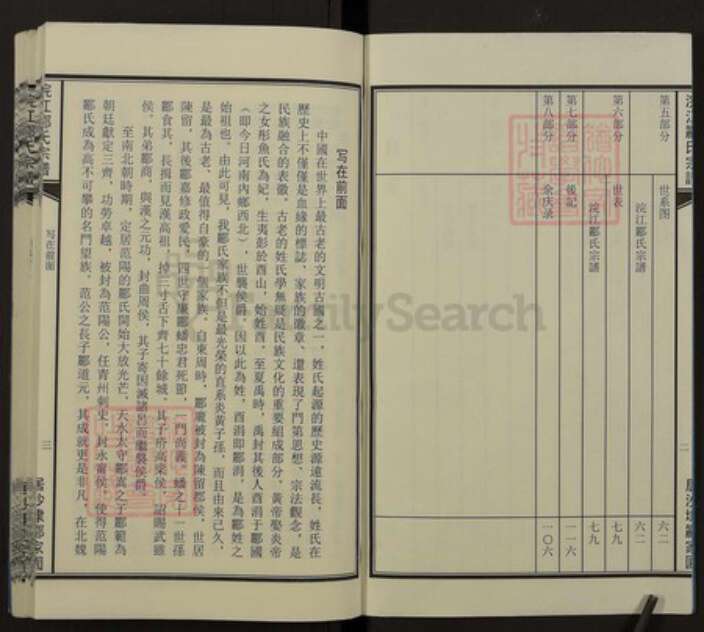 浙江省绍兴诸暨市诸暨郦氏族谱-浣江郦氏宗谱（居沙埭郦家园）.pdf电子版预览图2