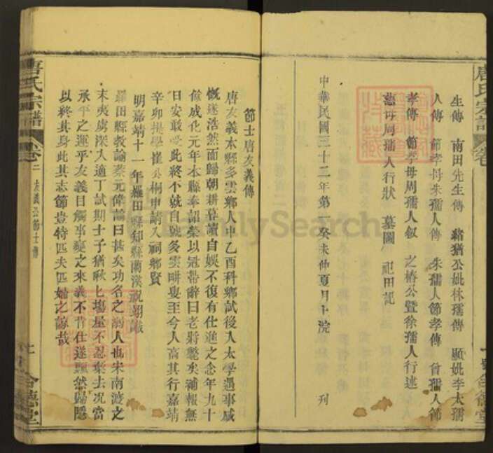 安徽省宣城市唐氏族谱-唐氏宗谱.pdf电子版预览图2