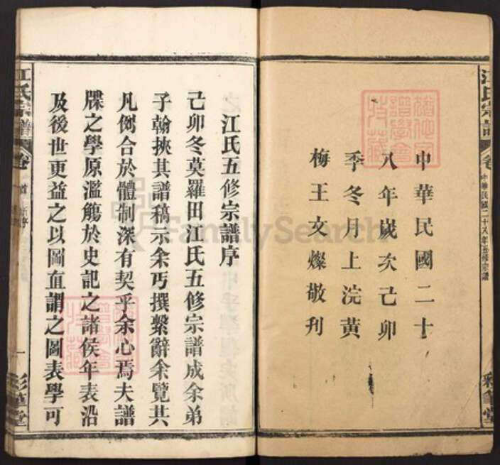 湖北省黄冈市罗田县江氏彩笔堂族谱-江氏宗谱.pdf电子版预览图2