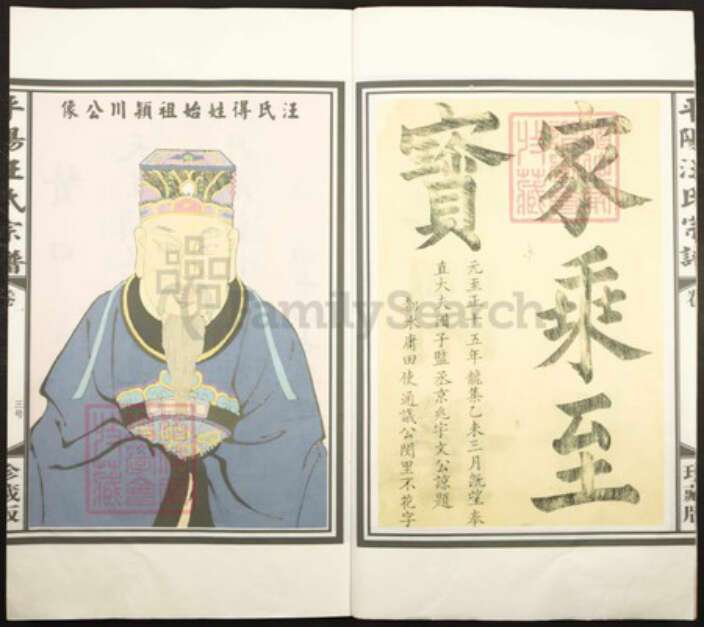 安徽省黄山市休宁县汪氏族谱-平阳汪氏宗谱.pdf电子版预览图2