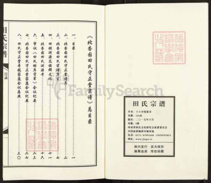 青海省西宁市青海省西宁市田氏守正堂族谱-田氏宗谱.pdf电子版预览图2