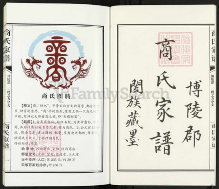 山东省聊城市茌平区菜屯镇山东省聊城市商氏追远堂族谱-商氏家谱.三聘之方分支.pdf电子版预览图2