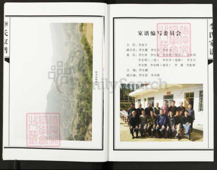 陕西省延安市陕西省延安市安塞区李氏族谱-李氏家谱.pdf电子版预览图2