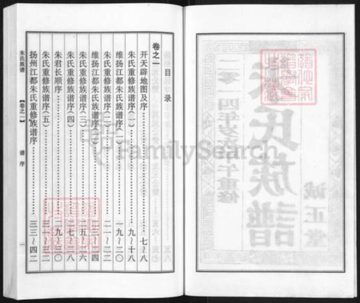 江苏省扬州市邗江区朱氏诚正堂族谱-朱氏族谱.pdf电子版预览图2