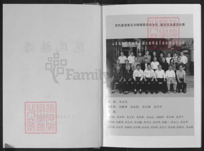 山东省潍坊市临朐县范氏族谱-范氏族谱.pdf电子版预览图2