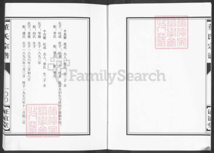 江苏省盐城市建湖县董氏证谊堂族谱-董氏宗谱.pdf电子版预览图2