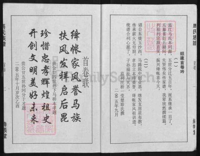 湖北省荆州市江陵县沙岗镇马氏绛帐堂族谱-马氏族谱.pdf电子版预览图2