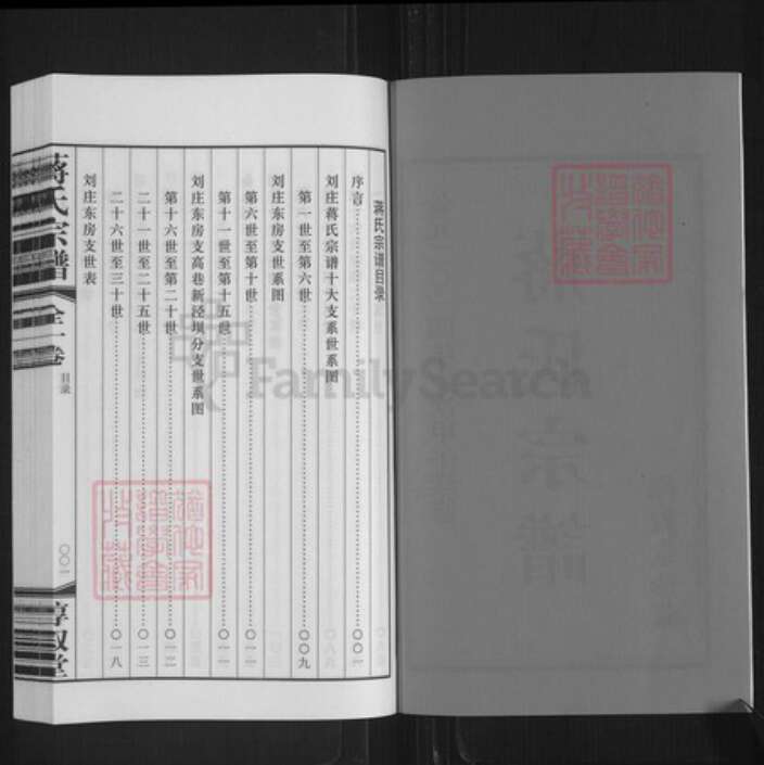 江苏省无锡市江阴市蒋氏惇叙堂族谱-蒋氏宗谱.pdf电子版预览图2