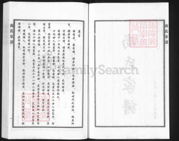 河北省沧州黄骅市官庄乡尚氏族谱-尚氏家谱.pdf电子版预览图2