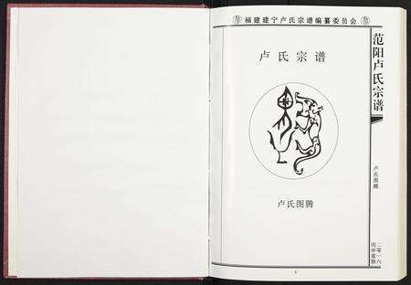 福建卢氏族谱-范阳卢氏宗谱.pdf电子版预览图2