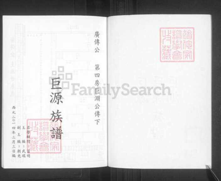 江西省宜春市奉新县仰山乡刘氏族谱-巨源巨湶巨汌族谱.pdf电子版预览图2