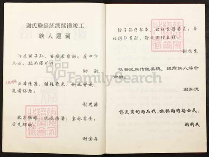 重庆市云阳县重庆市云阳县四川省万州云阳谢；谢氏族谱-谢氏族谱.pdf电子版预览图2