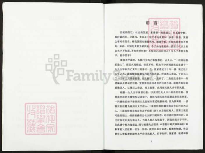 江苏省盐城市盐都区葛武街道江苏省盐城市盐都区葛武街道张；张氏百忍堂族谱-张氏家谱.pdf电子版预览图2