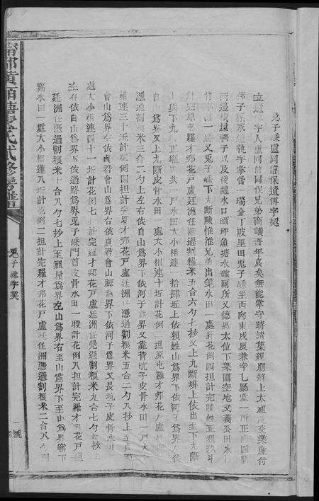 福建卢氏族谱-黄柏塘卢氏贰修房谱.pdf电子版预览图2