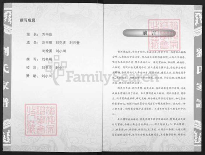 山西省晋城市阳城县润城镇刘氏族谱-刘氏家谱.pdf电子版预览图2