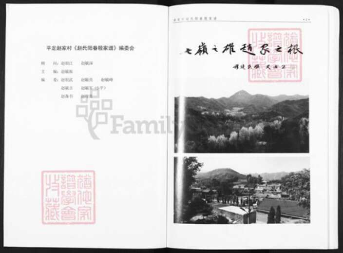 山西省阳泉市平定县冶西镇赵氏族谱-赵家村赵氏阳眷股家谱.pdf电子版预览图2