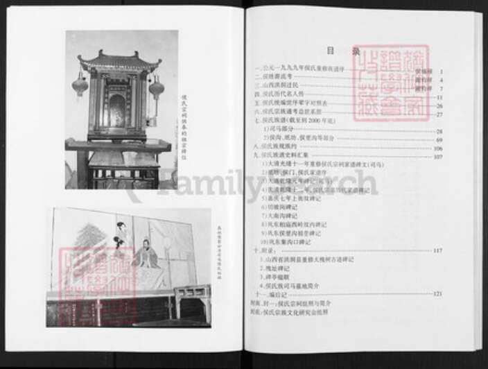 河南省郑州市荥阳市汜水镇侯氏忠孝堂族谱-侯氏族谱.pdf电子版预览图2